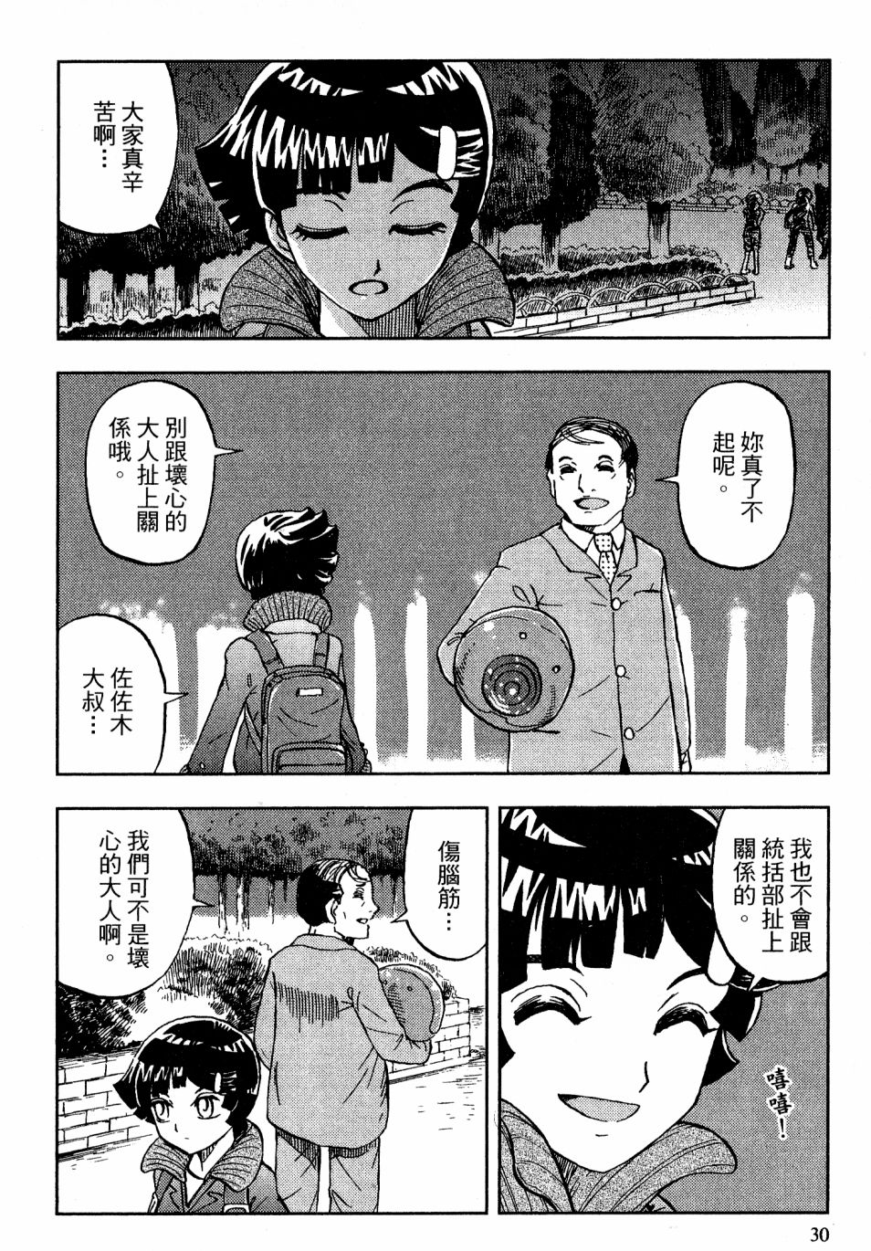 我才不是正义的一方！韩漫全集-第02卷无删减无遮挡章节图片 