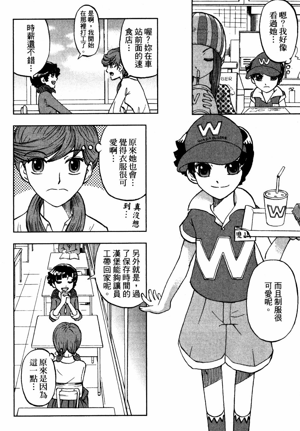 我才不是正义的一方！韩漫全集-第02卷无删减无遮挡章节图片 