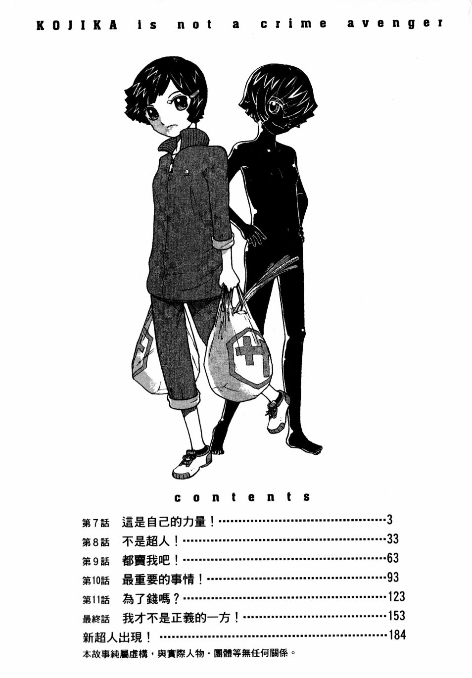 我才不是正义的一方！韩漫全集-第02卷无删减无遮挡章节图片 