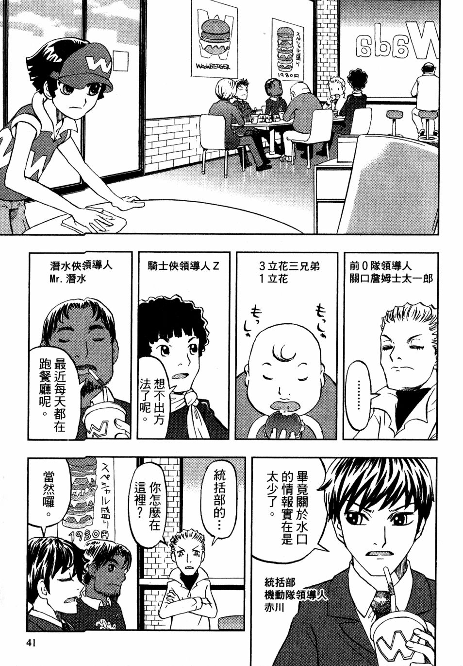 我才不是正义的一方！韩漫全集-第02卷无删减无遮挡章节图片 