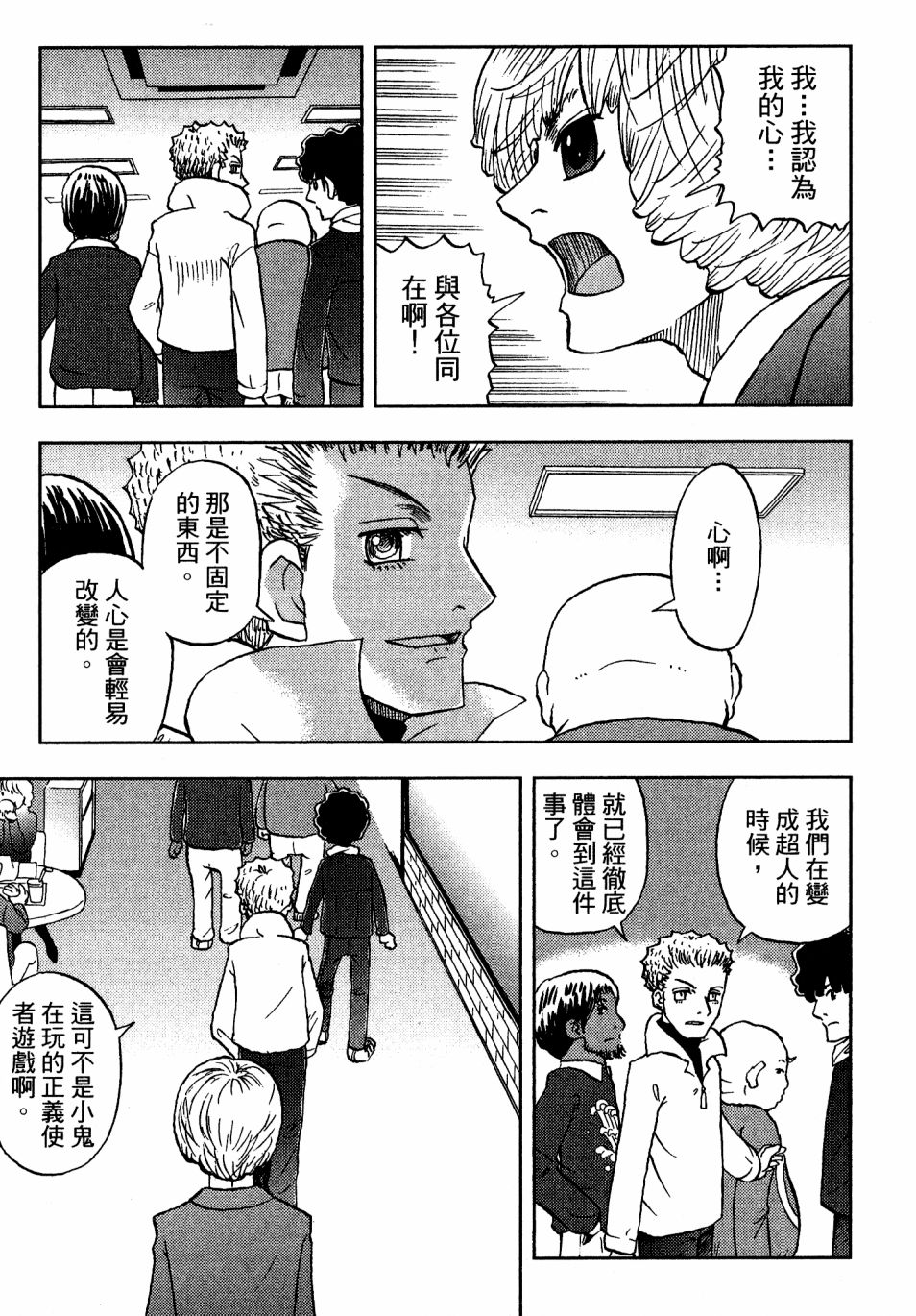 我才不是正义的一方！韩漫全集-第02卷无删减无遮挡章节图片 