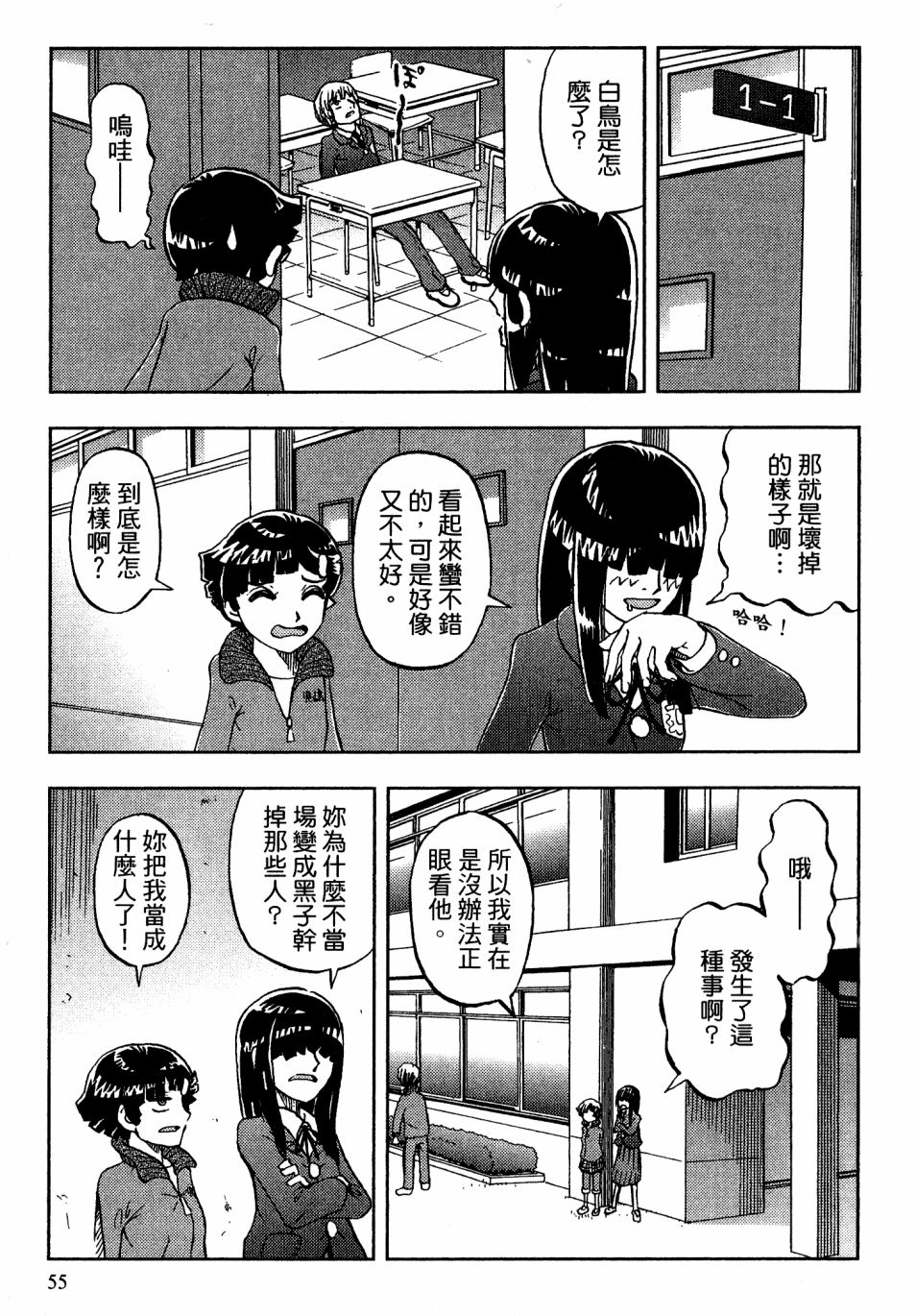 我才不是正义的一方！韩漫全集-第02卷无删减无遮挡章节图片 