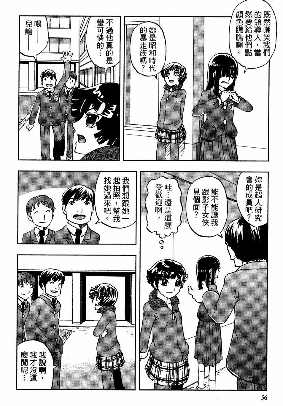 我才不是正义的一方！韩漫全集-第02卷无删减无遮挡章节图片 