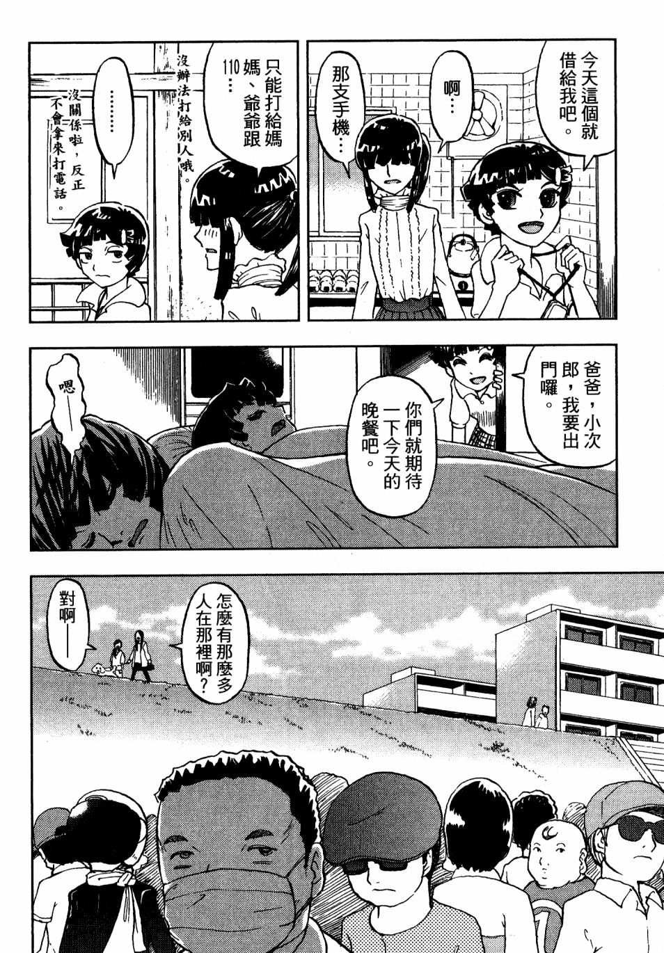 我才不是正义的一方！韩漫全集-第02卷无删减无遮挡章节图片 