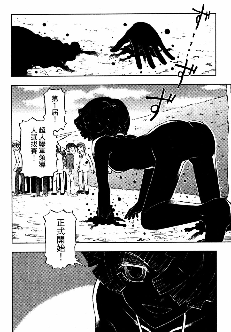 我才不是正义的一方！韩漫全集-第02卷无删减无遮挡章节图片 