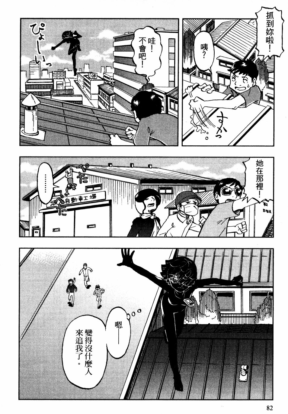 我才不是正义的一方！韩漫全集-第02卷无删减无遮挡章节图片 