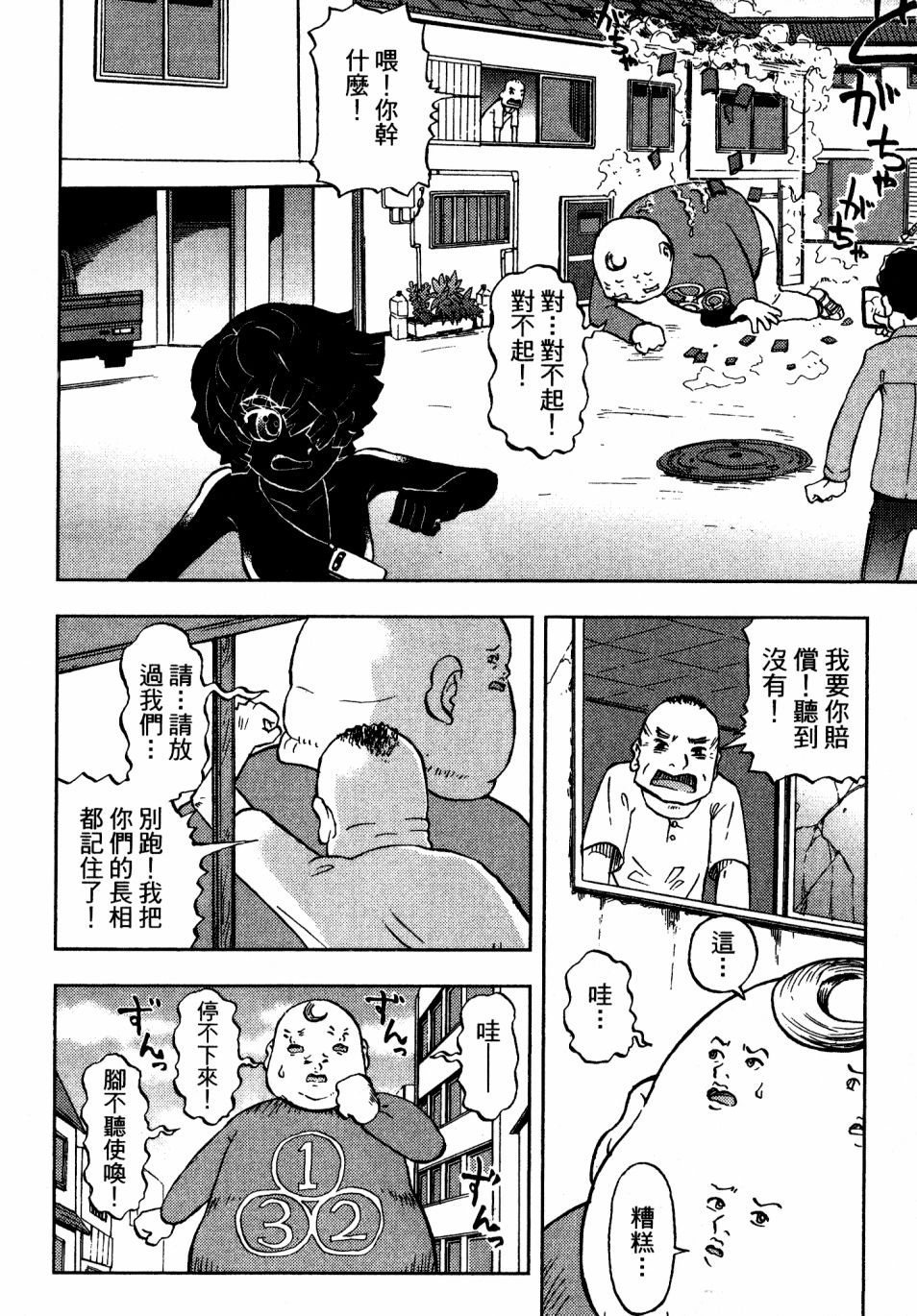 我才不是正义的一方！韩漫全集-第02卷无删减无遮挡章节图片 