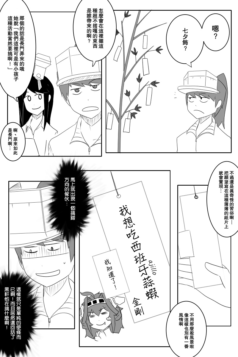 毁灭舰娘漫画韩漫全集-七夕无删减无遮挡章节图片 