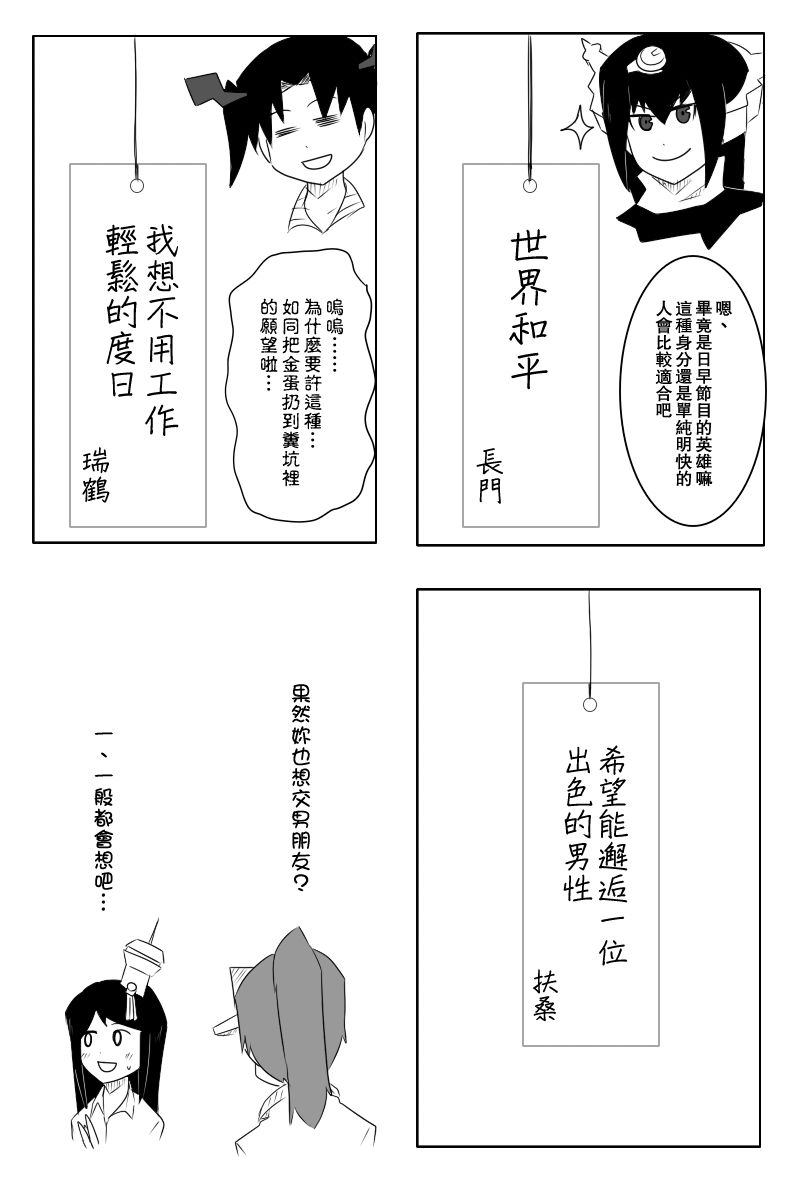 毁灭舰娘漫画韩漫全集-七夕无删减无遮挡章节图片 