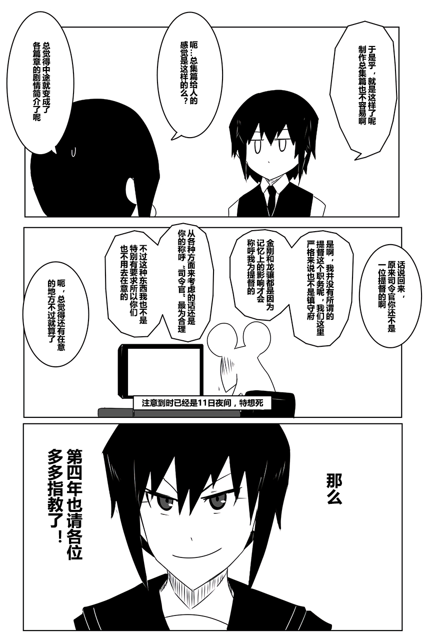 毁灭舰娘漫画韩漫全集-三周年总集篇无删减无遮挡章节图片 