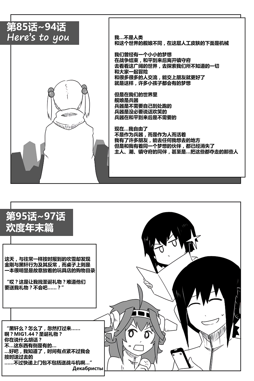 毁灭舰娘漫画韩漫全集-三周年总集篇无删减无遮挡章节图片 