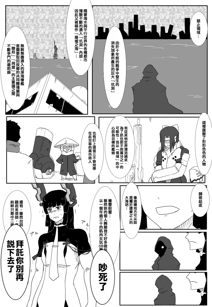 毁灭舰娘漫画韩漫全集-丛云改二无删减无遮挡章节图片 