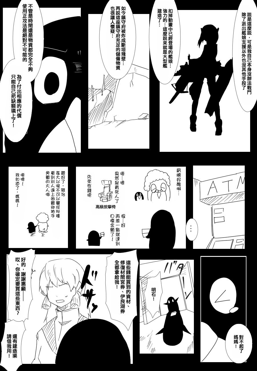 毁灭舰娘漫画韩漫全集-动画提督无删减无遮挡章节图片 