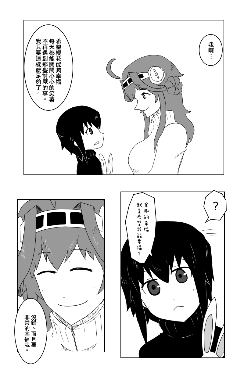 毁灭舰娘漫画韩漫全集-小黑轩无删减无遮挡章节图片 