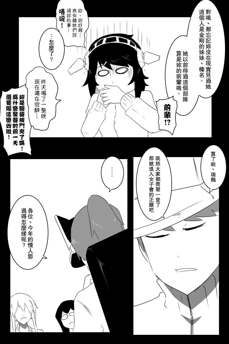 毁灭舰娘漫画韩漫全集-情人节无删减无遮挡章节图片 