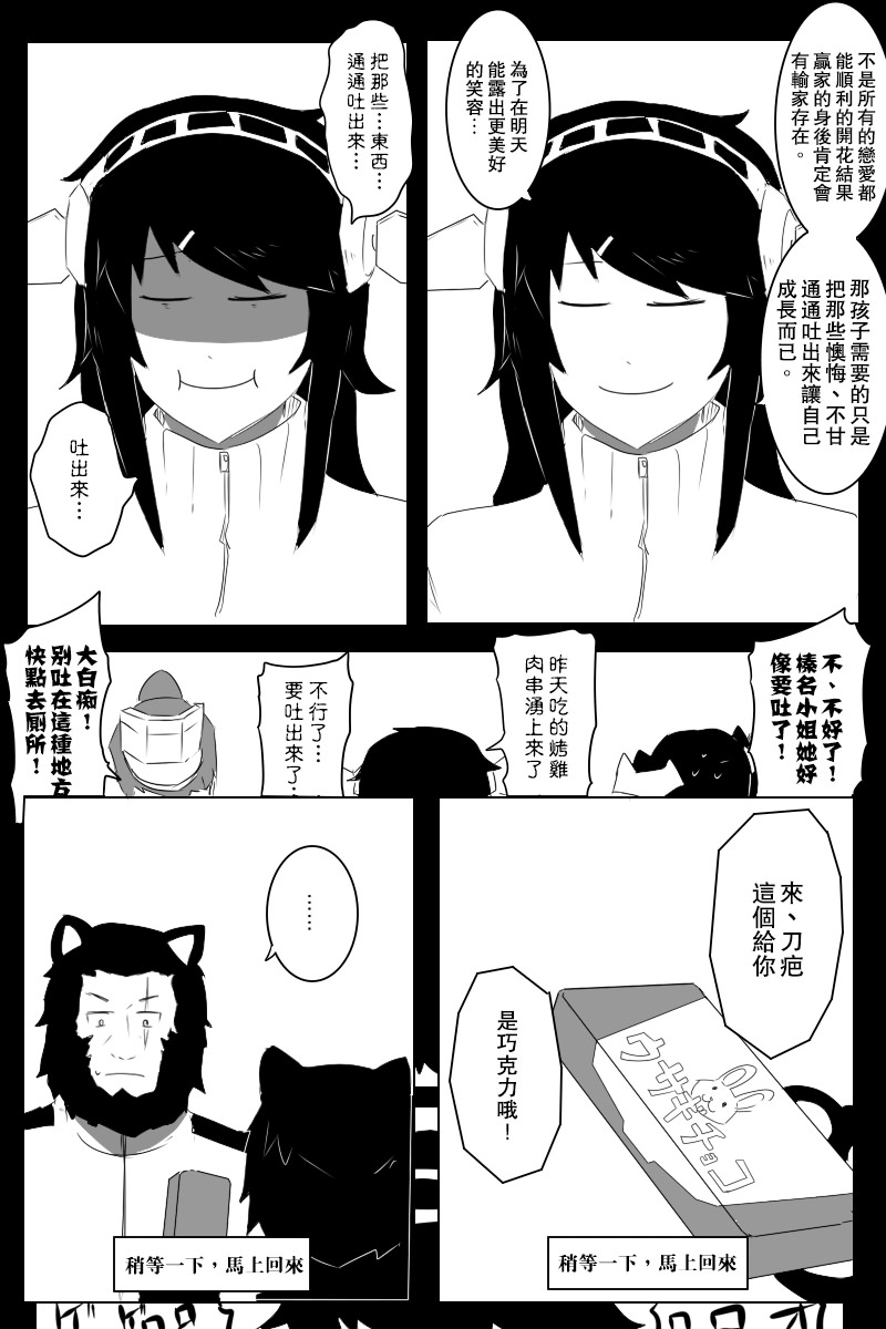 毁灭舰娘漫画韩漫全集-情人节无删减无遮挡章节图片 