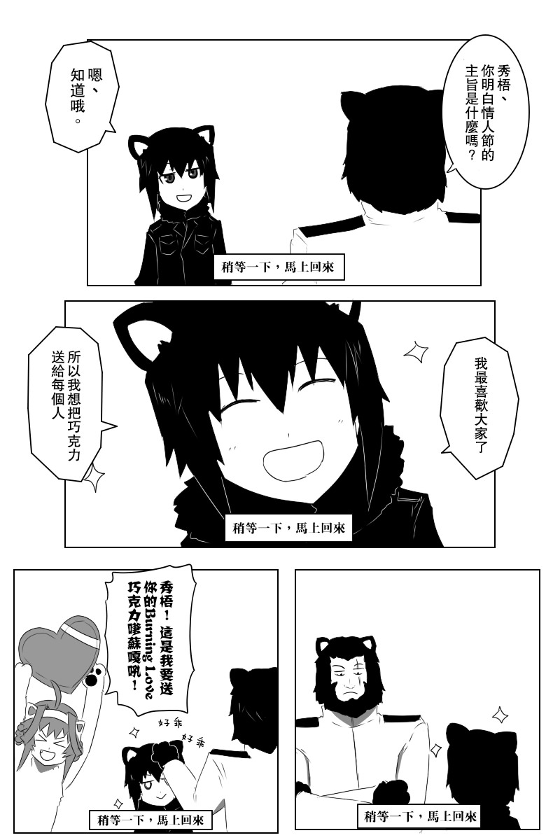 毁灭舰娘漫画韩漫全集-情人节无删减无遮挡章节图片 