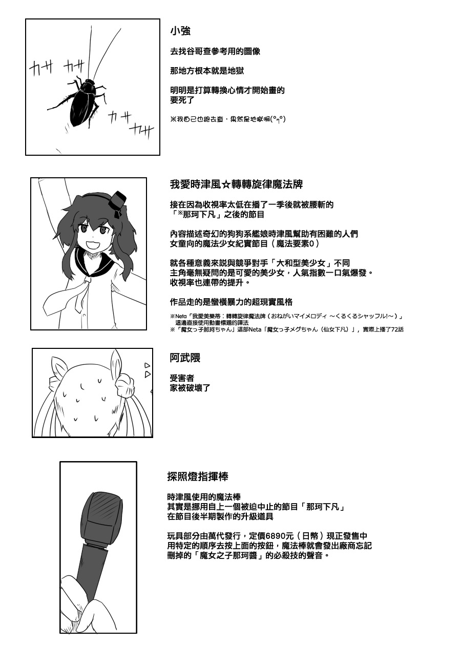毁灭舰娘漫画韩漫全集-时津风无删减无遮挡章节图片 