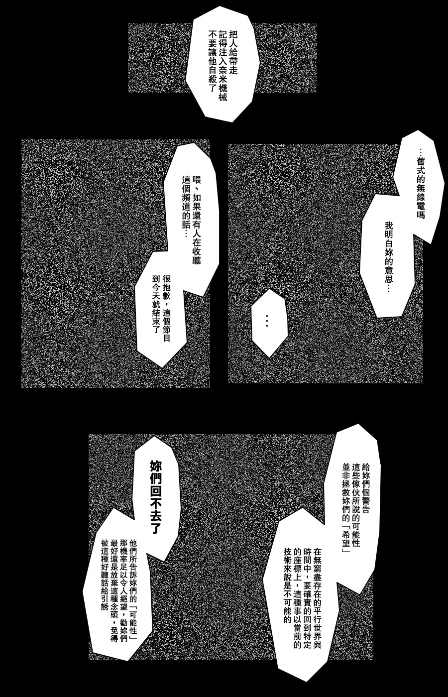 毁灭舰娘漫画韩漫全集-沉默战线无删减无遮挡章节图片 