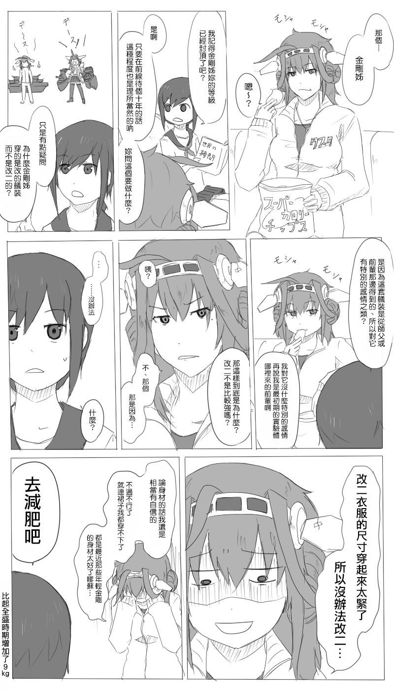 毁灭舰娘漫画韩漫全集-第07-08话无删减无遮挡章节图片 
