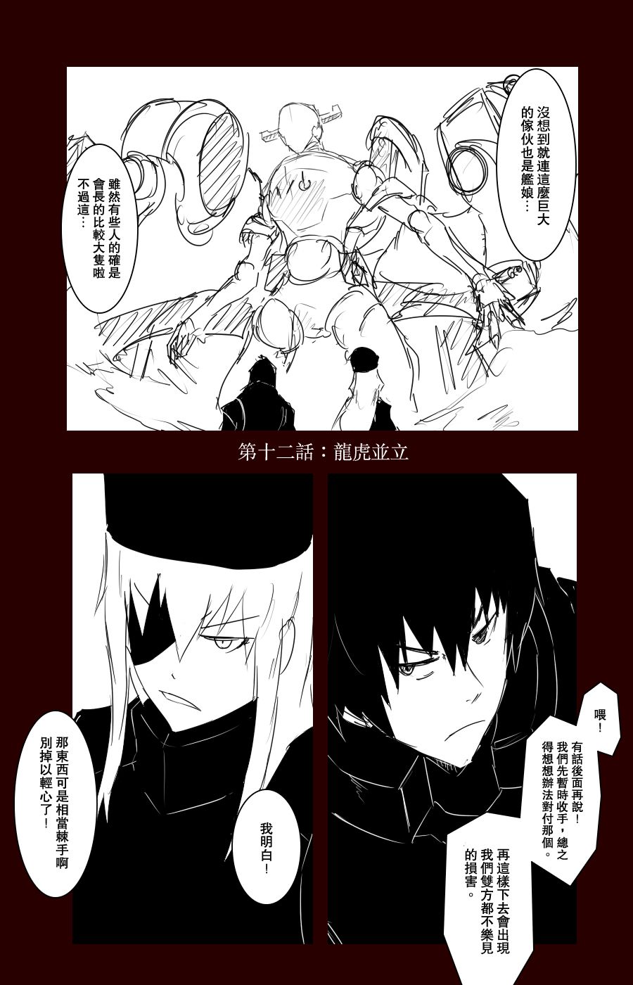 毁灭舰娘漫画韩漫全集-第100话无删减无遮挡章节图片 