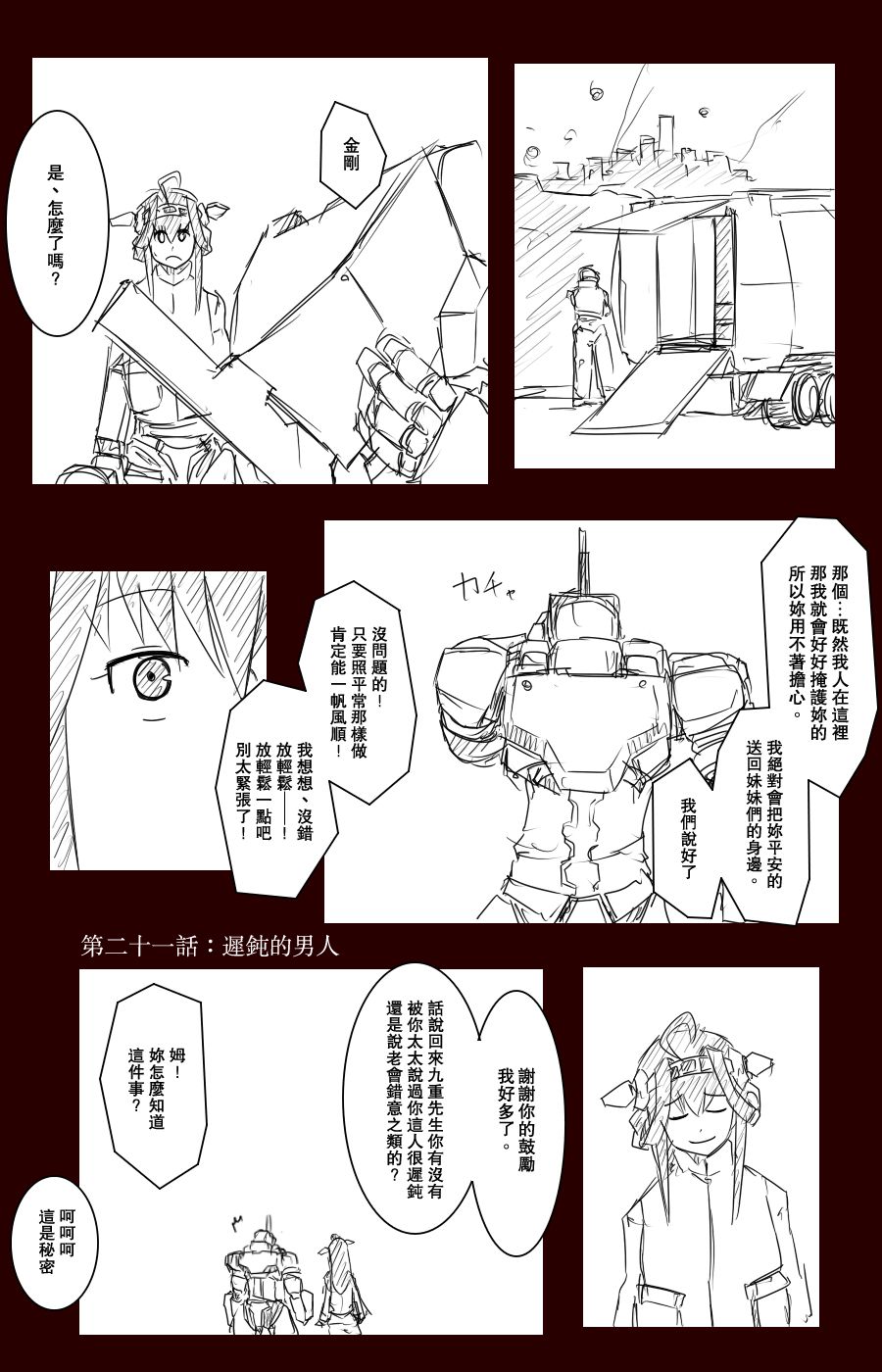 毁灭舰娘漫画韩漫全集-第100话无删减无遮挡章节图片 