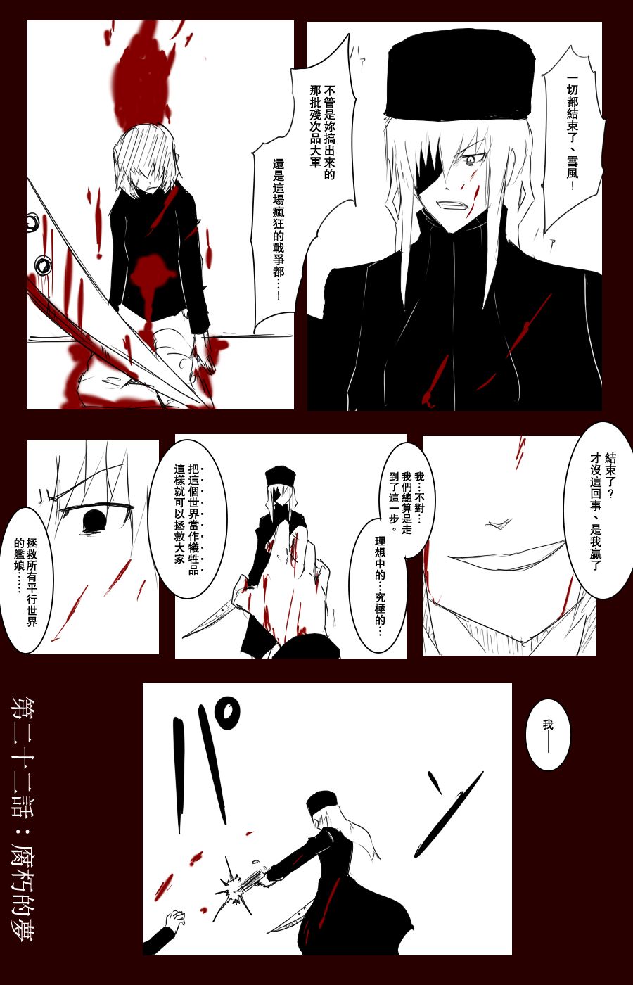 毁灭舰娘漫画韩漫全集-第100话无删减无遮挡章节图片 