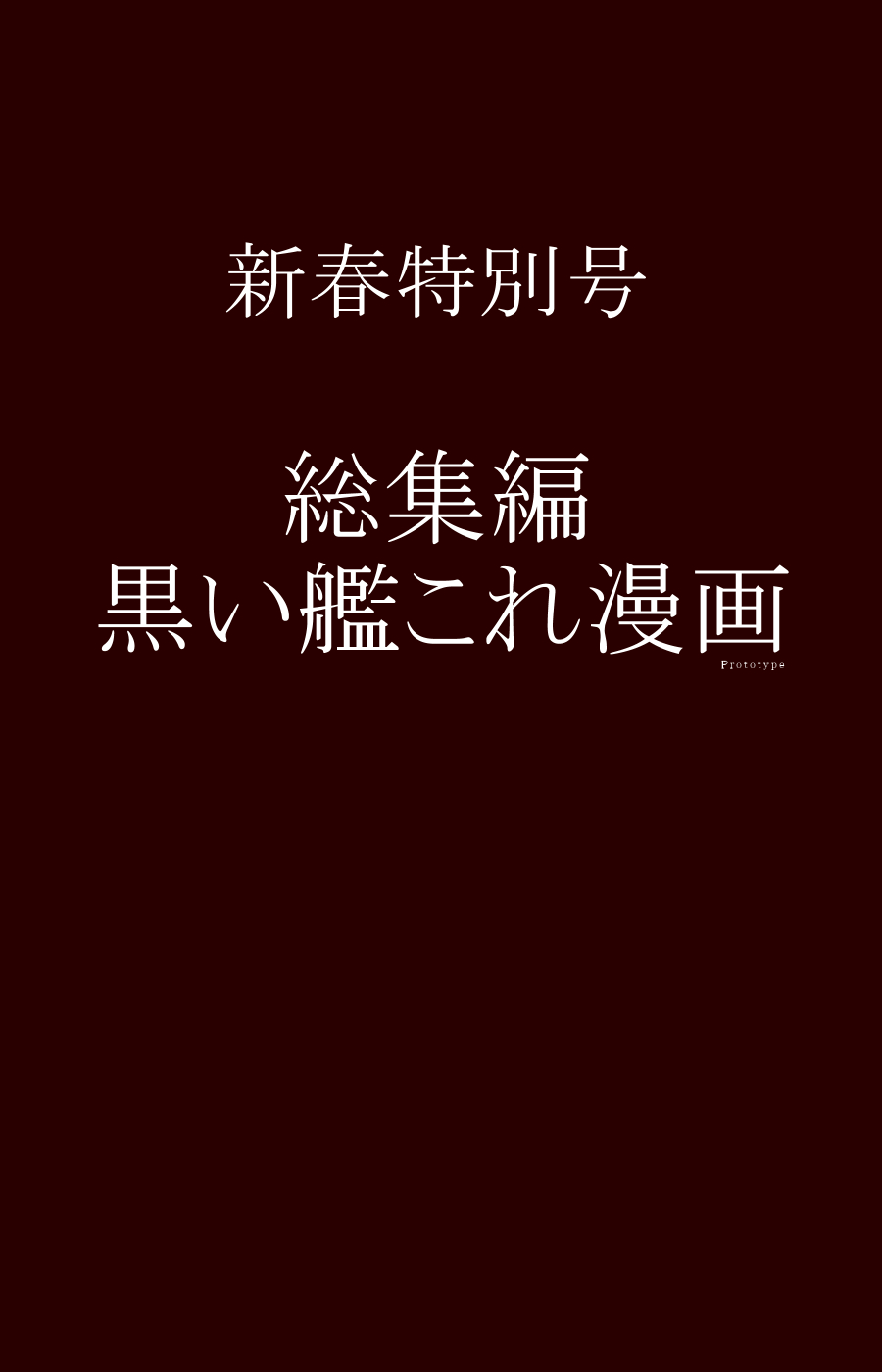 毁灭舰娘漫画韩漫全集-第100话无删减无遮挡章节图片 