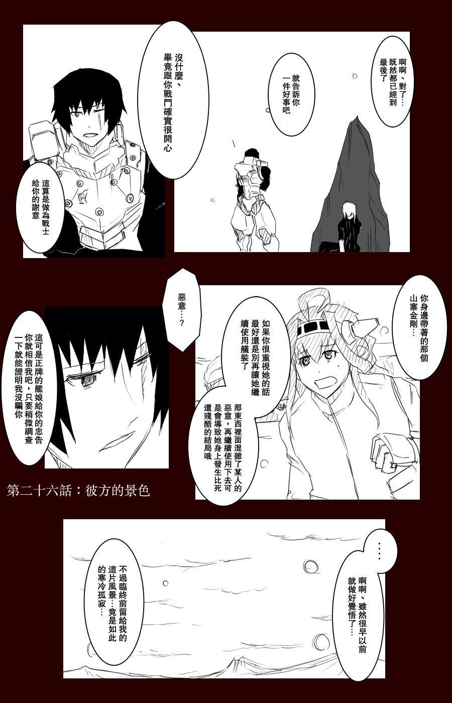 毁灭舰娘漫画韩漫全集-第100话无删减无遮挡章节图片 