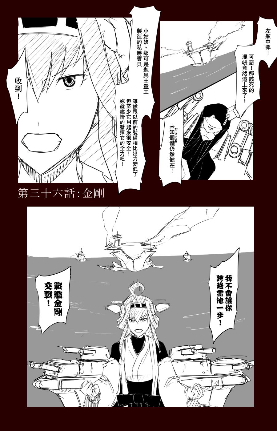 毁灭舰娘漫画韩漫全集-第100话无删减无遮挡章节图片 