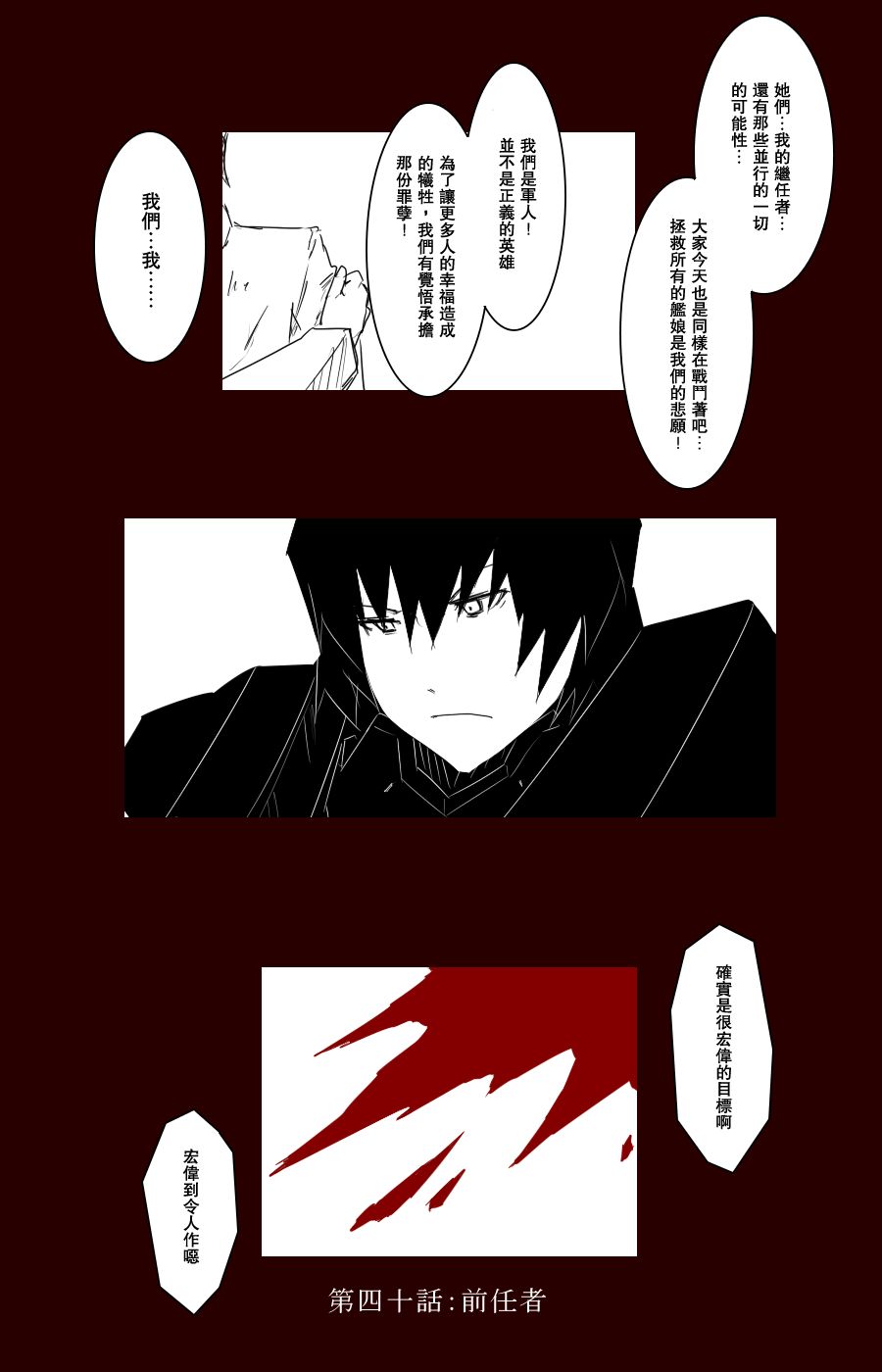 毁灭舰娘漫画韩漫全集-第100话无删减无遮挡章节图片 