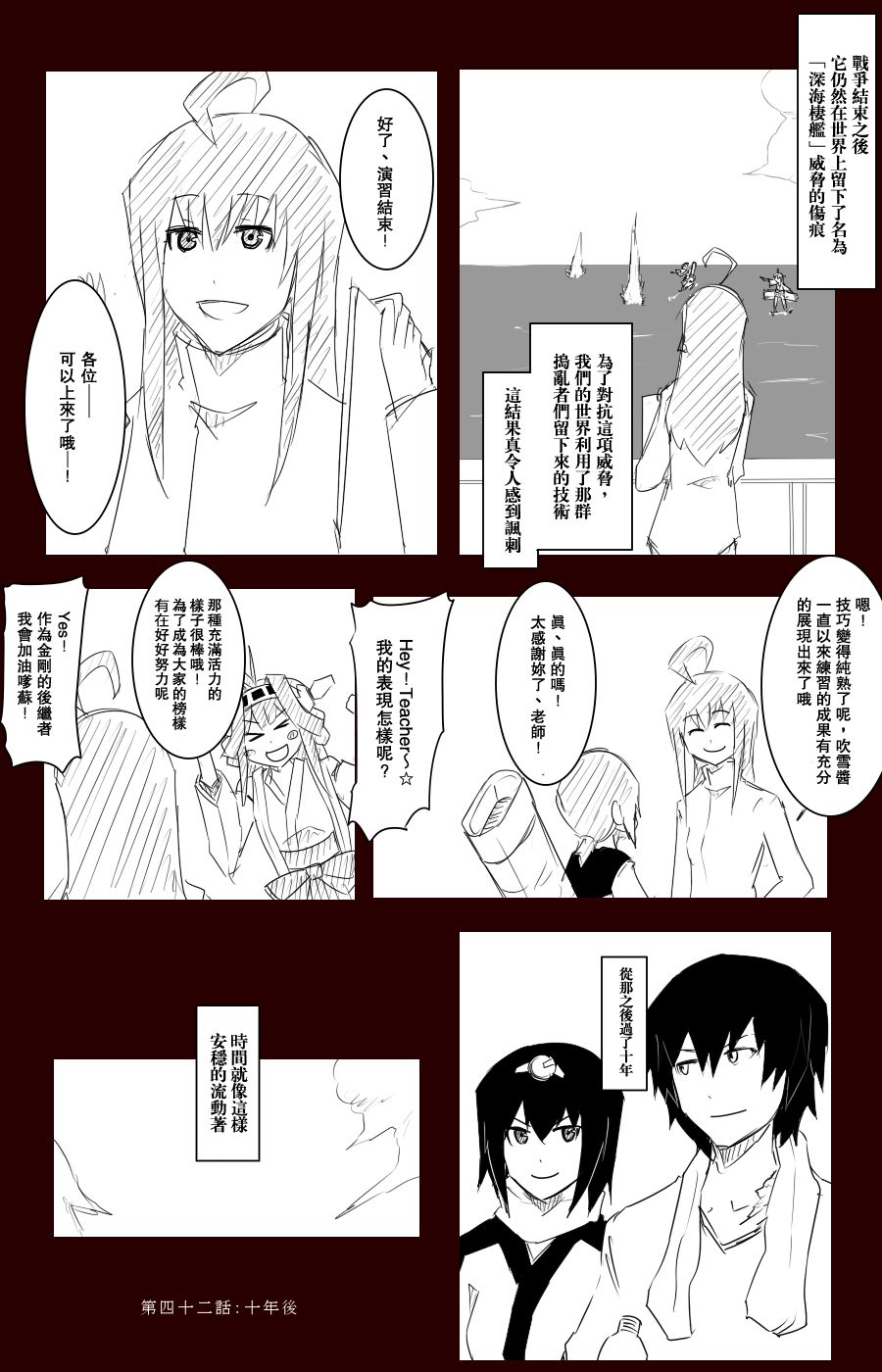 毁灭舰娘漫画韩漫全集-第100话无删减无遮挡章节图片 