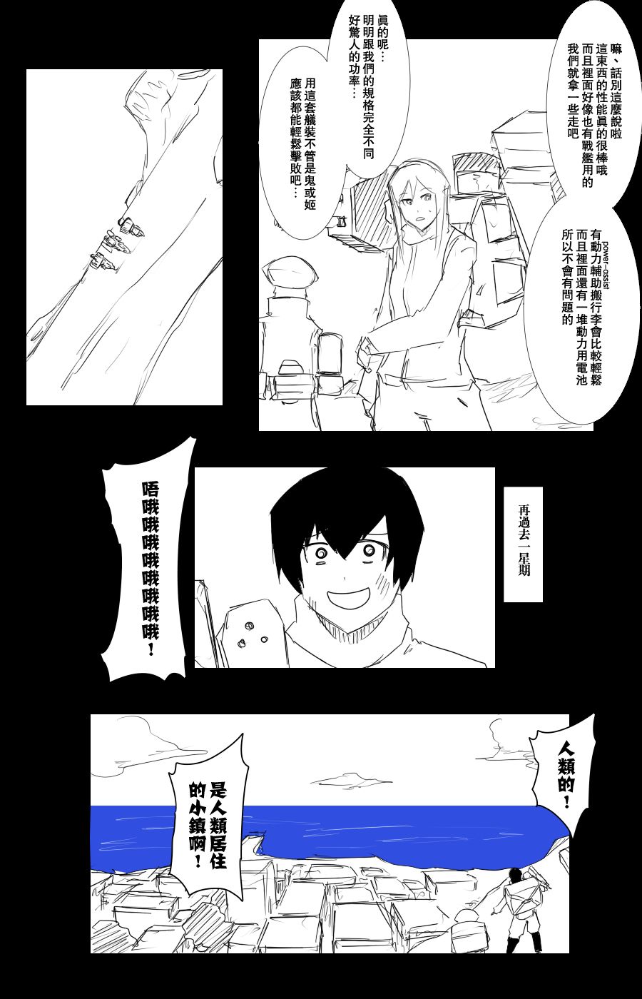 毁灭舰娘漫画韩漫全集-第102话无删减无遮挡章节图片 