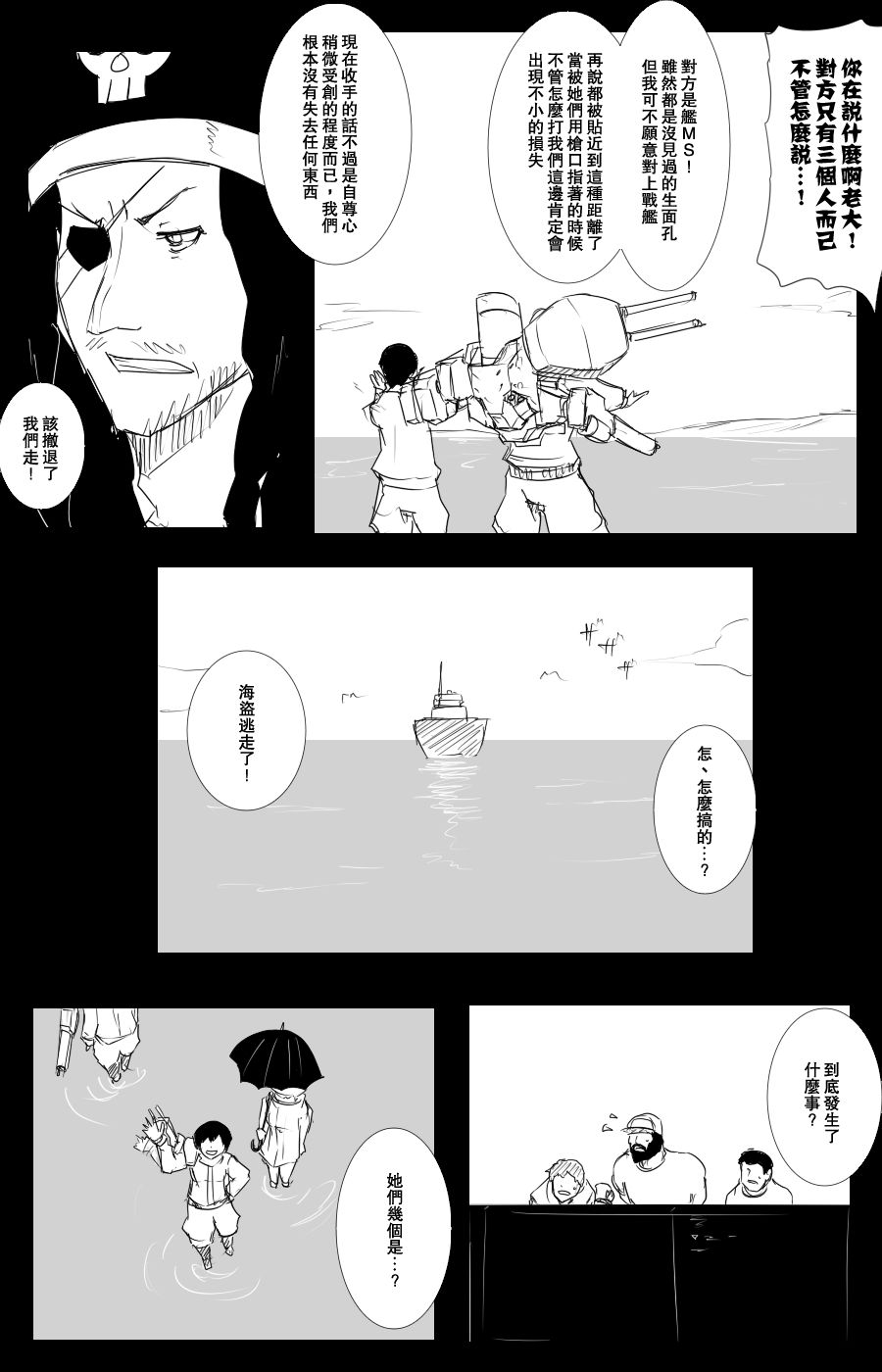 毁灭舰娘漫画韩漫全集-第102话无删减无遮挡章节图片 