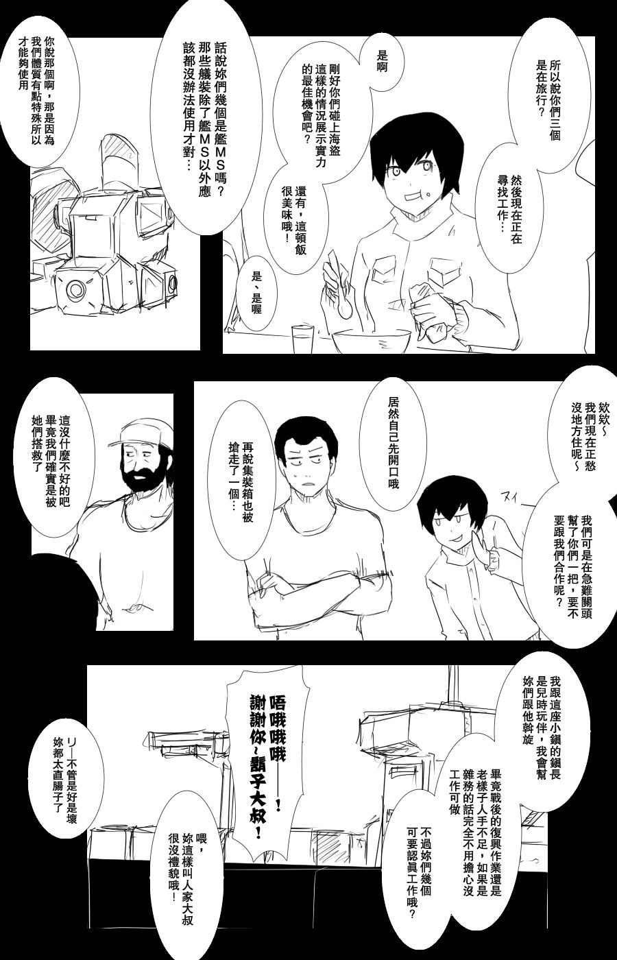 毁灭舰娘漫画韩漫全集-第102话无删减无遮挡章节图片 