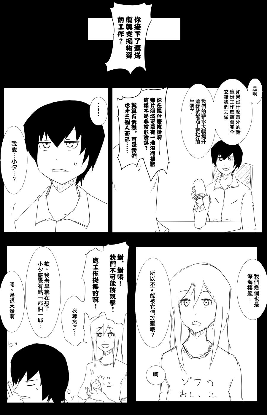 毁灭舰娘漫画韩漫全集-第102话无删减无遮挡章节图片 