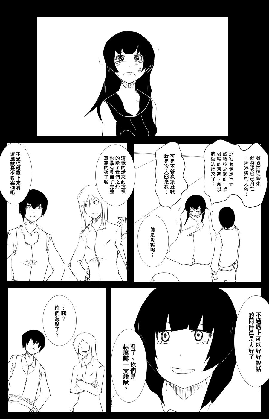 毁灭舰娘漫画韩漫全集-第102话无删减无遮挡章节图片 