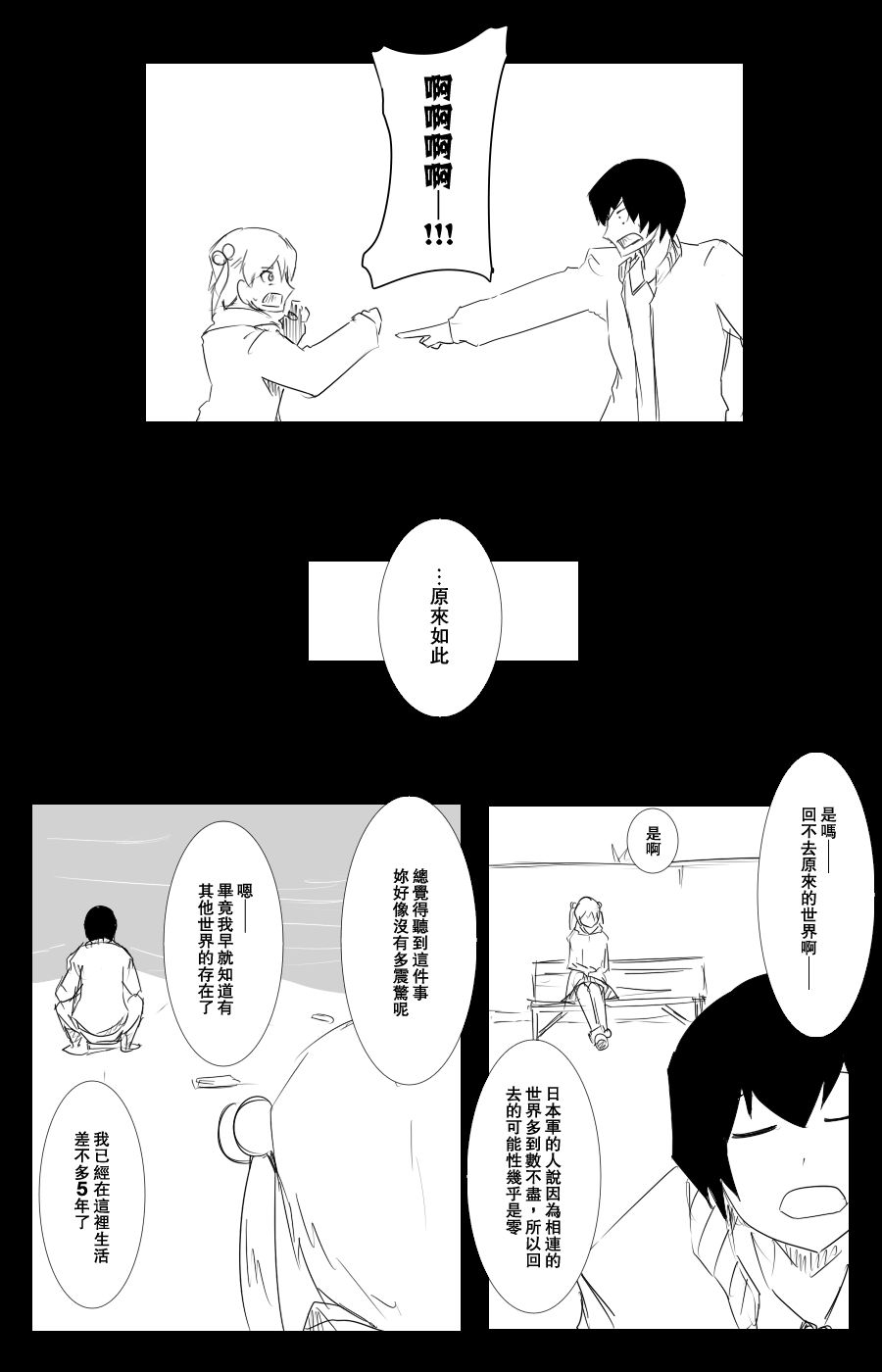 毁灭舰娘漫画韩漫全集-第102话无删减无遮挡章节图片 