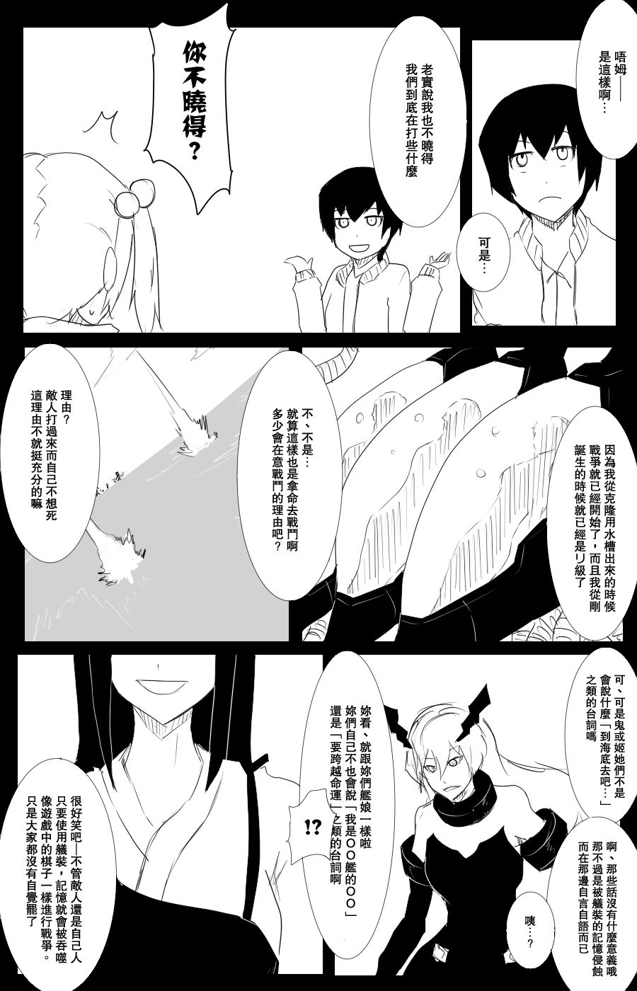毁灭舰娘漫画韩漫全集-第102话无删减无遮挡章节图片 