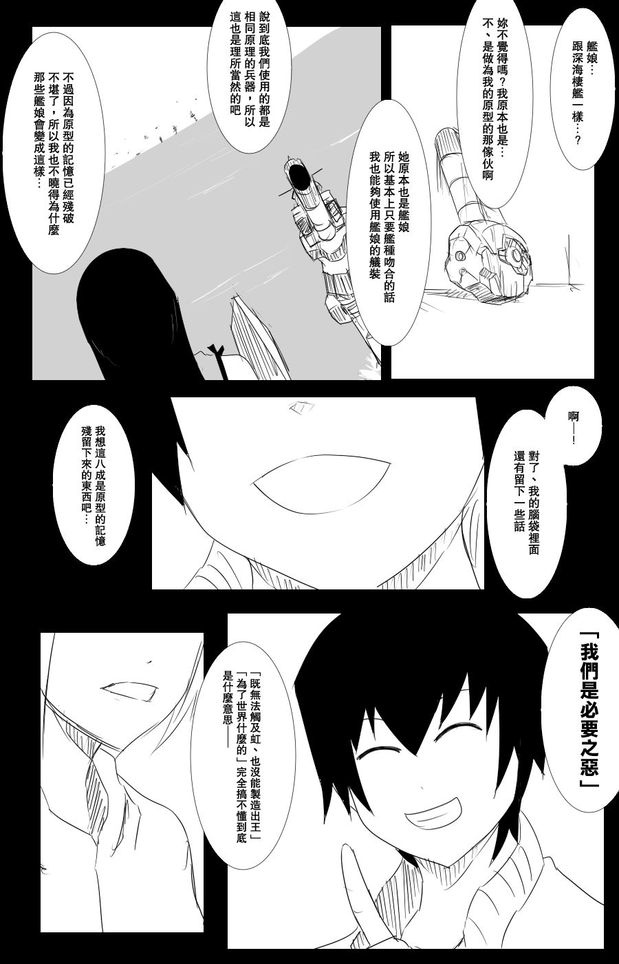毁灭舰娘漫画韩漫全集-第102话无删减无遮挡章节图片 
