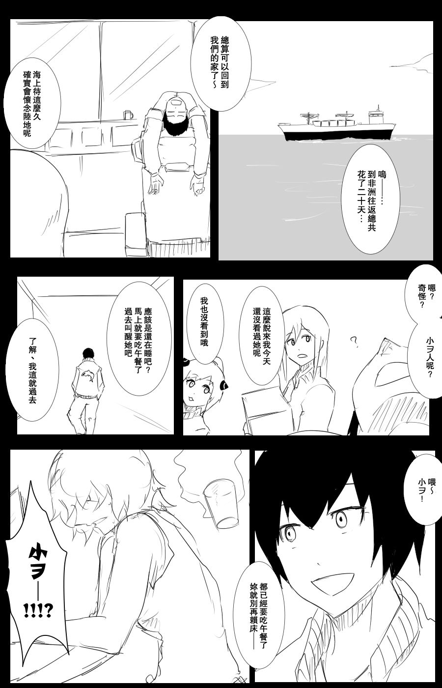 毁灭舰娘漫画韩漫全集-第102话无删减无遮挡章节图片 