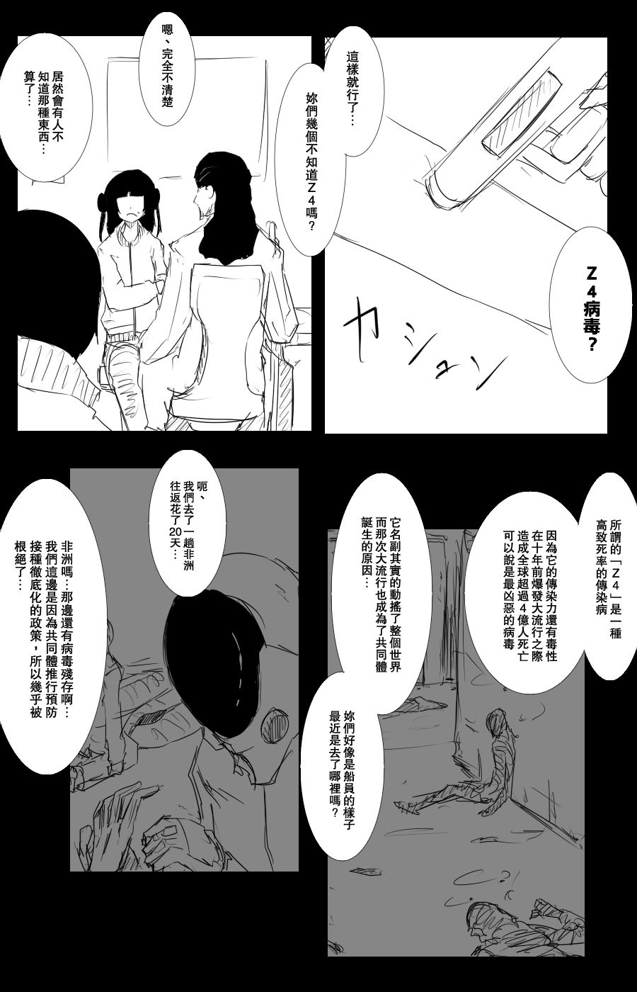 毁灭舰娘漫画韩漫全集-第102话无删减无遮挡章节图片 