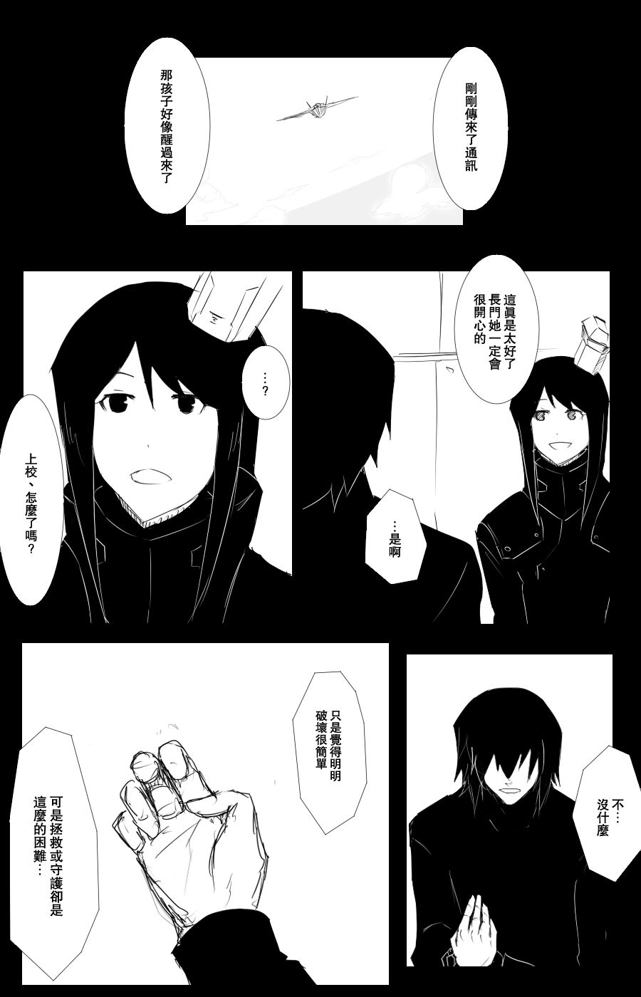 毁灭舰娘漫画韩漫全集-第102话无删减无遮挡章节图片 