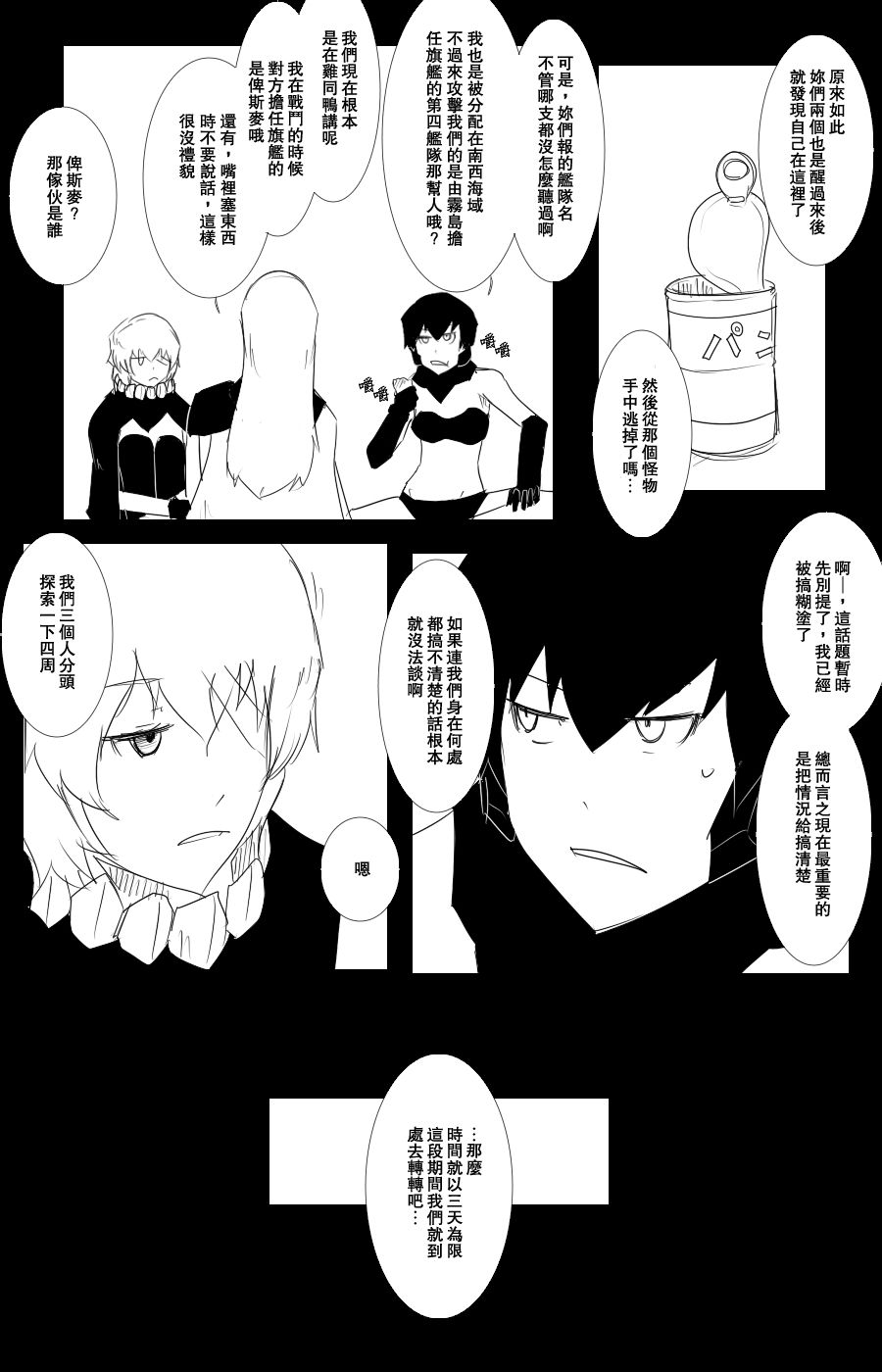 毁灭舰娘漫画韩漫全集-第102话无删减无遮挡章节图片 