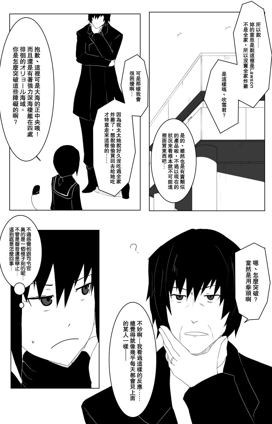 毁灭舰娘漫画韩漫全集-第105话无删减无遮挡章节图片 