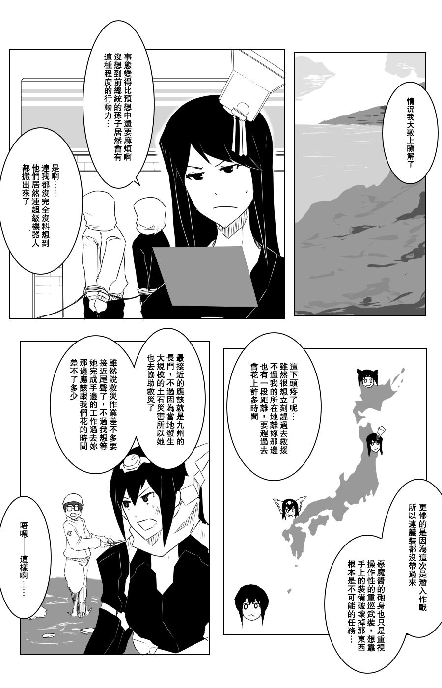 毁灭舰娘漫画韩漫全集-第106话无删减无遮挡章节图片 