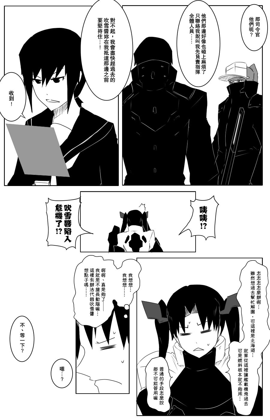 毁灭舰娘漫画韩漫全集-第106话无删减无遮挡章节图片 