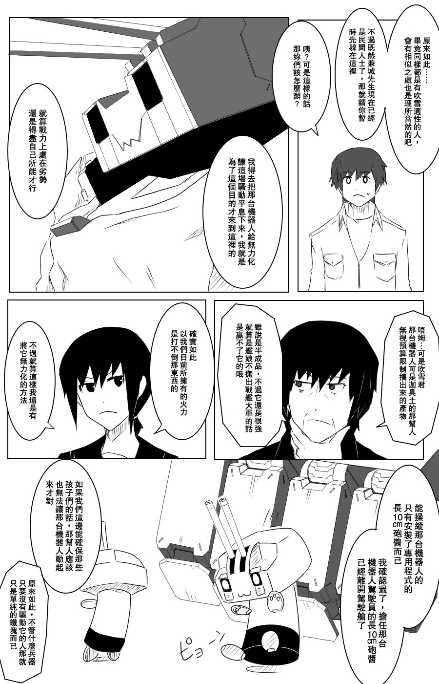 毁灭舰娘漫画韩漫全集-第106话无删减无遮挡章节图片 