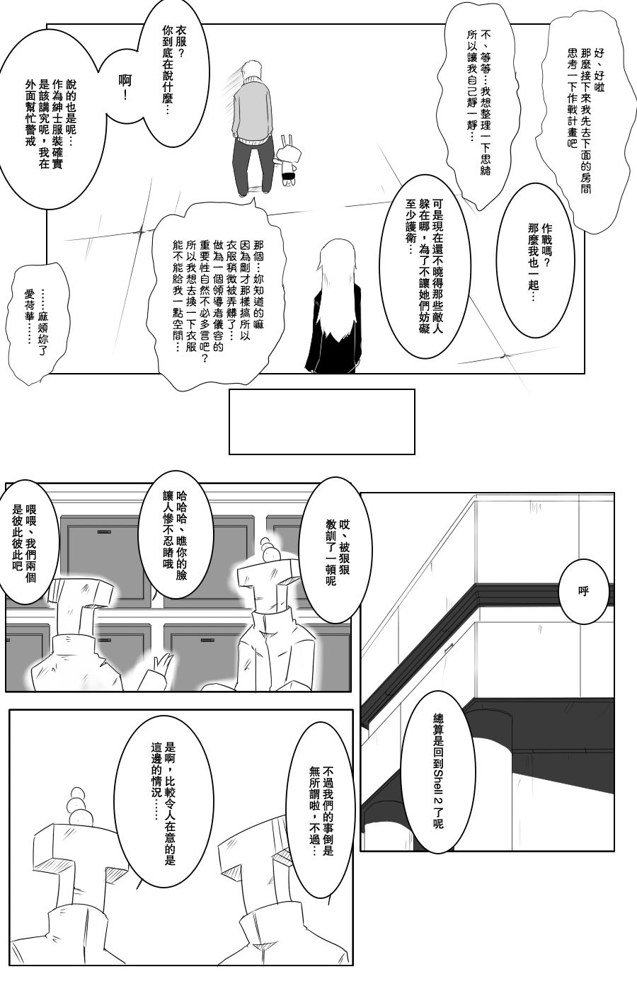 毁灭舰娘漫画韩漫全集-第107话无删减无遮挡章节图片 