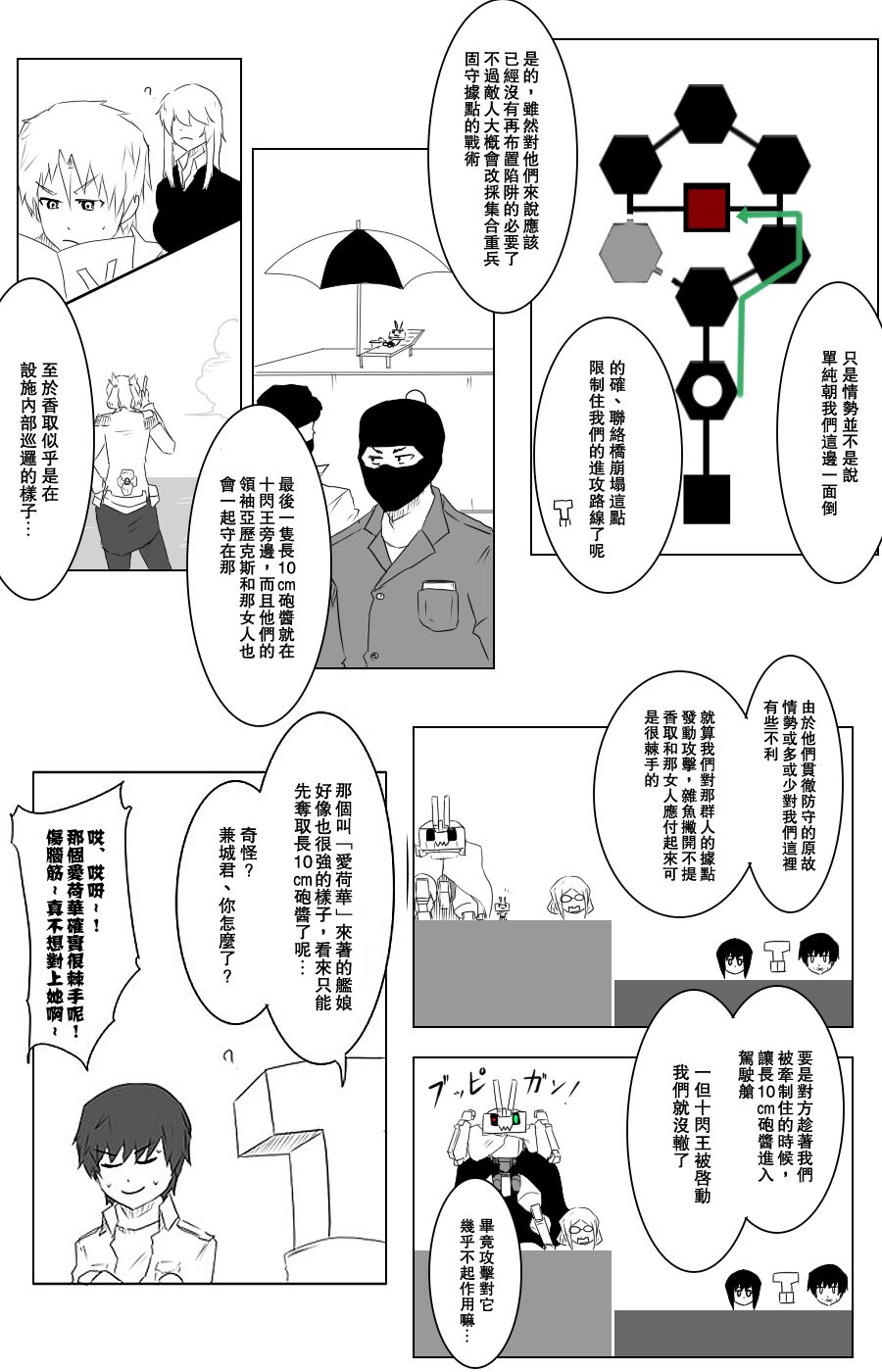 毁灭舰娘漫画韩漫全集-第107话无删减无遮挡章节图片 